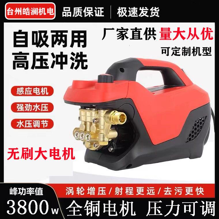 家用小型洗车机手提式220V大功率无刷洗车泵供应压水枪清洗