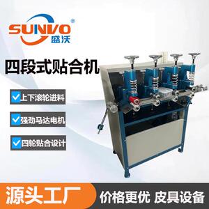 工厂直销 皮带四段轮贴合机 皮带贴合 四段式贴合机