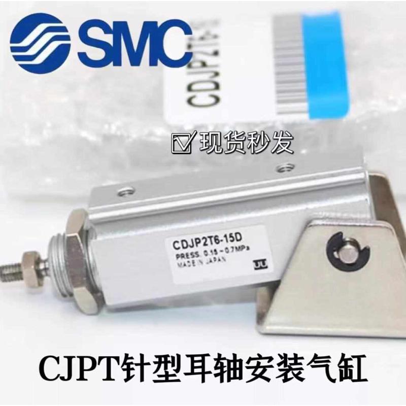 SMC耳轴安装针型气缸CJP2T CDJP2T6/10/16-5D-10D-15D-B螺纹 CJPT
