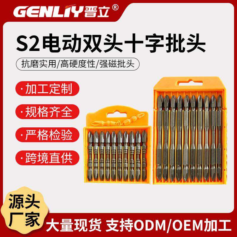跨境批头十字强磁S2工具钢起子头电动螺丝刀套装高硬度双头批咀