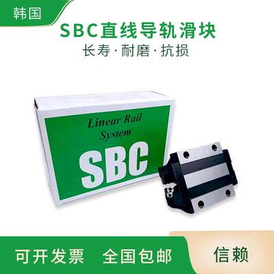 韩国SBC导轨滑块SBI20HL-K1/SBI25FLL-K1/SB30SLL-K1/SBI35HLL-K1