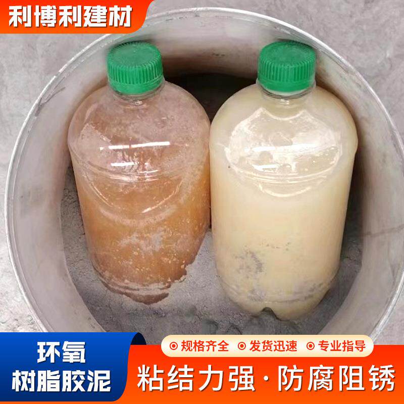 环氧脂胶泥隧道桥梁贴酸耐树酸碱加固补修耐碱水994性环氧树脂胶