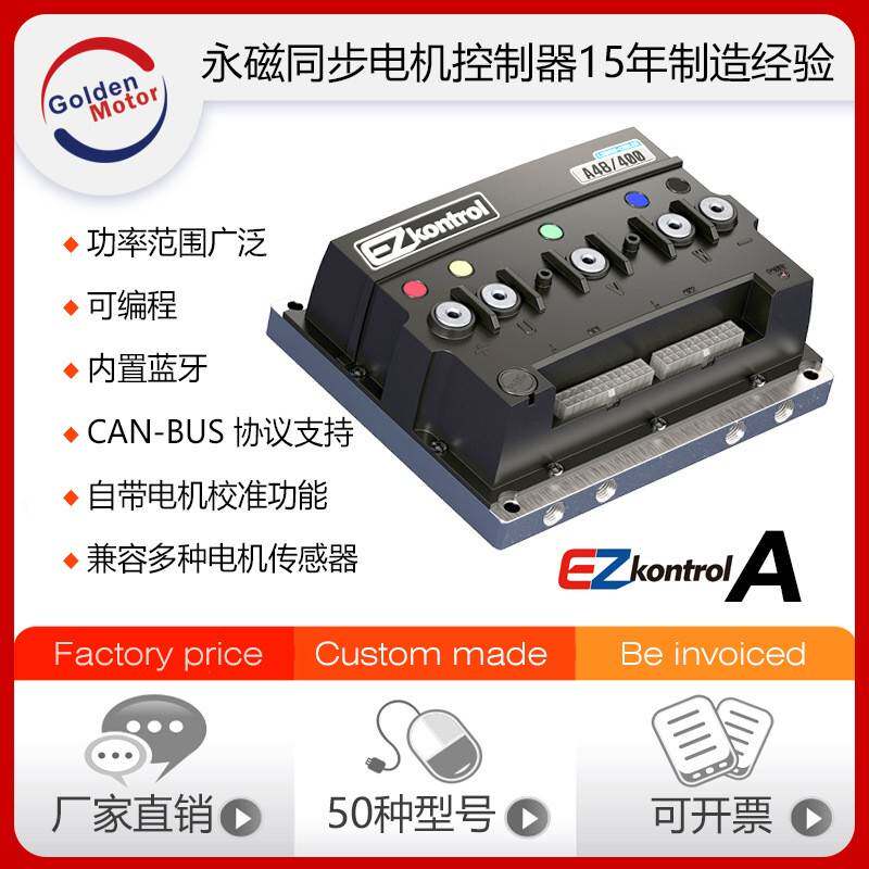 72v400A-2500A无刷直流控制器用于3W-20W电机内置蓝牙