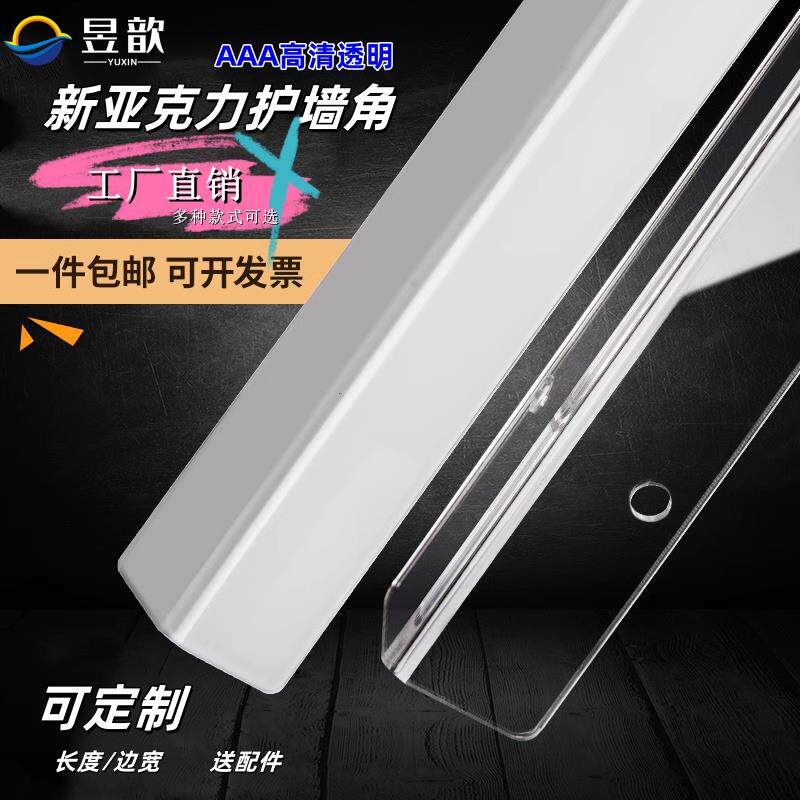 透明压克力黑色护角条白色护墙角防撞护条收边条打孔或自粘包边防