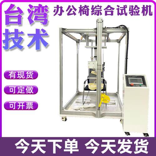 办公椅综合测试机椅座面靠背一体耐久试验仪器家具寿命检测设备
