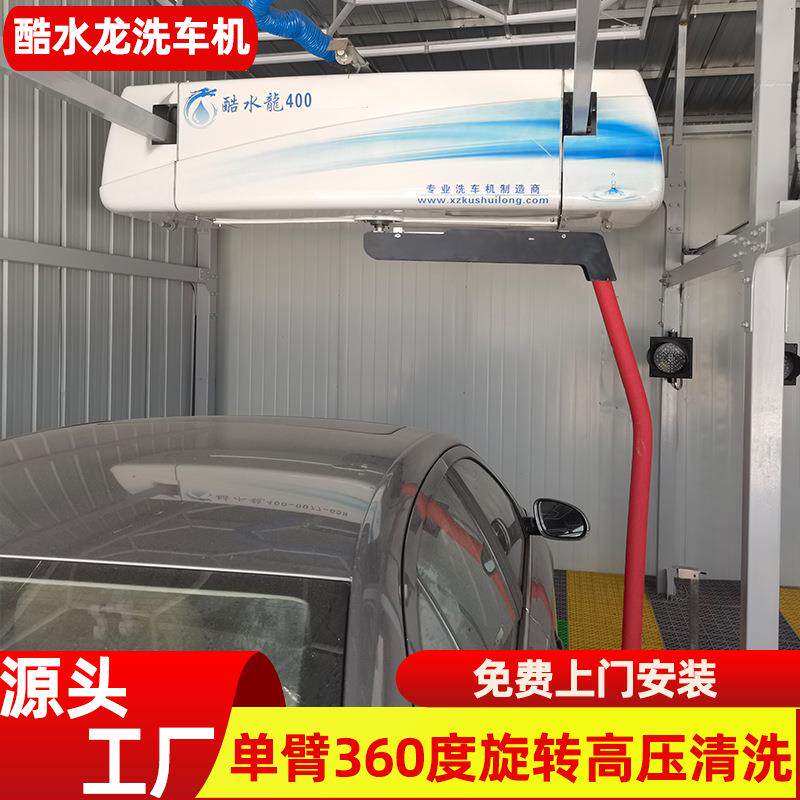CarWash自助洗车机洗车店专用智能无人值守无接触大功率洗车机