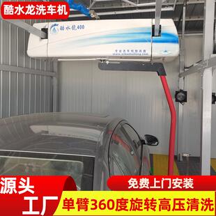CarWash自助洗车机洗车店专用智能无人值守无接触大功率洗车机