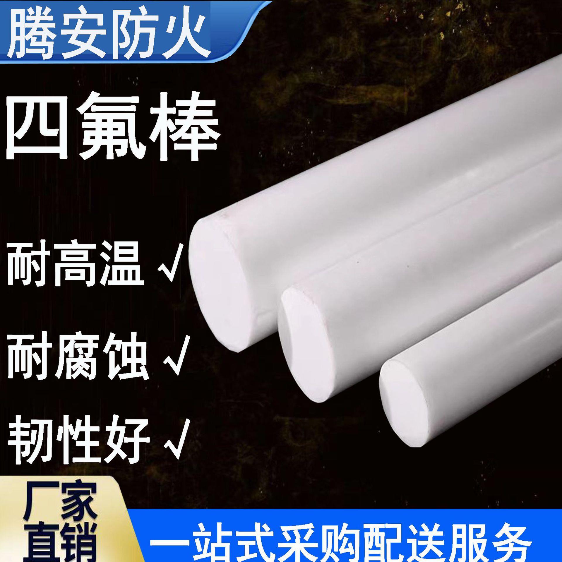 厂家生产 聚四氟乙烯棒 四氟棒 规格齐全 铁氟龙棒 塑料王棒