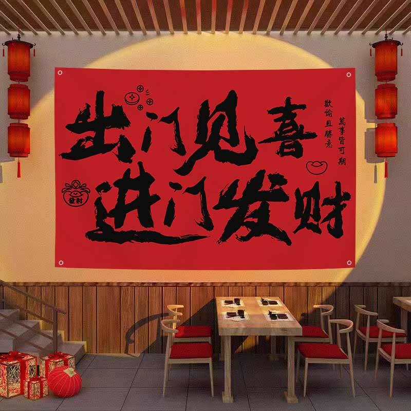 创意文字挂布餐厅喜庆背景横幅餐饮火锅烧烤店铺蛇年装饰氛围布置