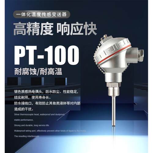 易驰准热电pt010温度传感器K型铠装铂热偶电阻精探头一体化变送器