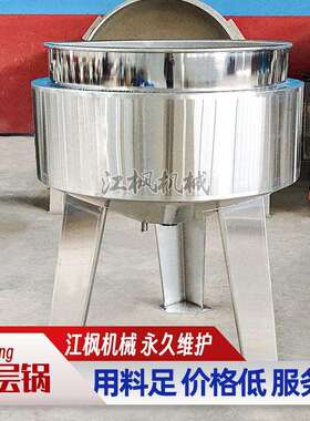 蒸汽加热炒锅400L不带搅拌卤煮锅可定出料口粗细大小滤长度夹层锅