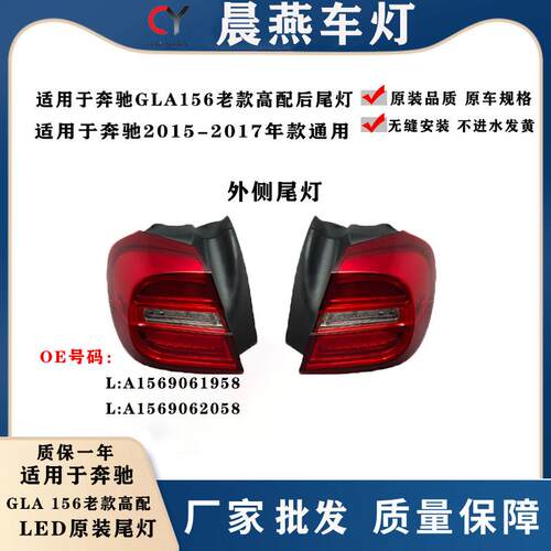 适配奔驰GLA200GLA220GLA260后尾灯刹车灯倒车灯W156尾灯总成