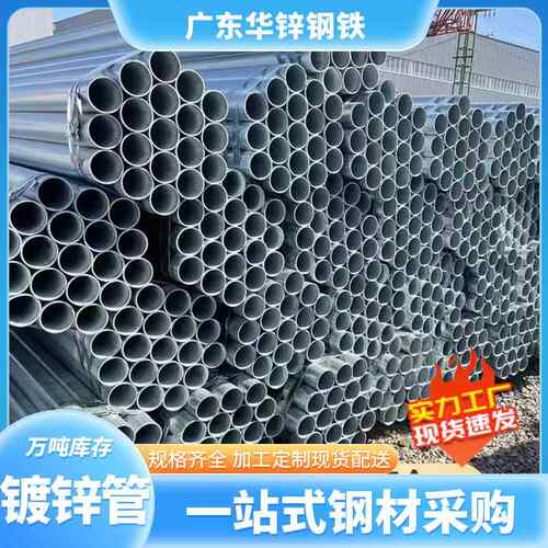 佛山镀锌管Q235B圆钢管4分热浸锌圆管大棚供水用铁管镀锌钢管