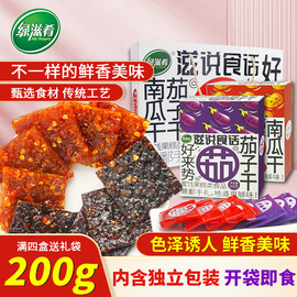 绿滋肴江西上饶特产香，辣味南瓜干茄子干，200g盒装独立包装休闲零食