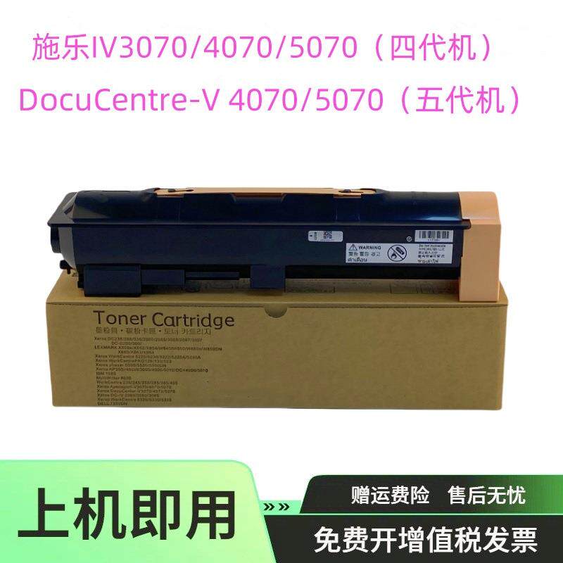适用富士施乐V4070粉盒V5070四代机碳粉盒 IV3070 五代机墨粉墨盒
