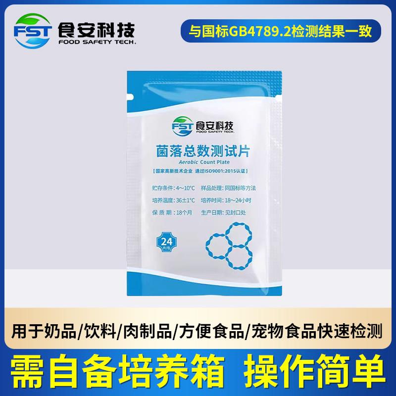 菌落总数测试片微生物大肠菌群测试达元绿洲细菌总数菌落总数检测