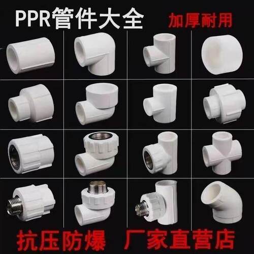 PPR水管配件