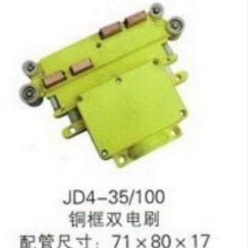 十六级安全滑线集电器JD4-35/100集电器厂家直供集电器