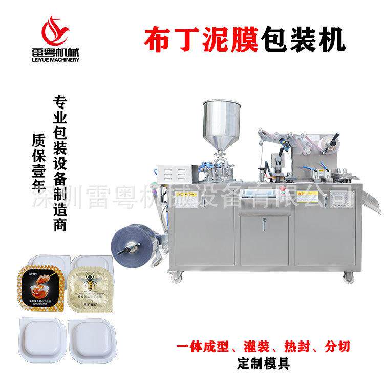 果冻杯免洗面膜包装机化妆品泡罩包装机DPP-150全自动次抛灌装机