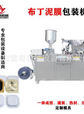 果冻杯免洗面膜包装机化妆品泡罩包装机DPP-150全自动次抛灌装机