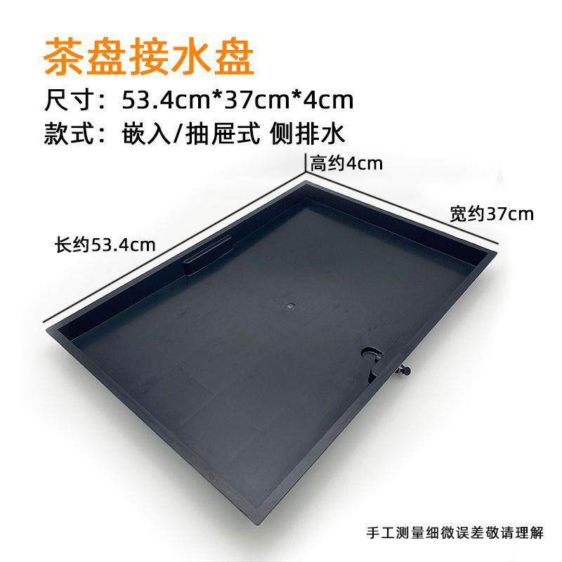 茶盘漏茶水长方形接盘塑料水水嵌入式茶台储BCK水盘抽屉配件带排