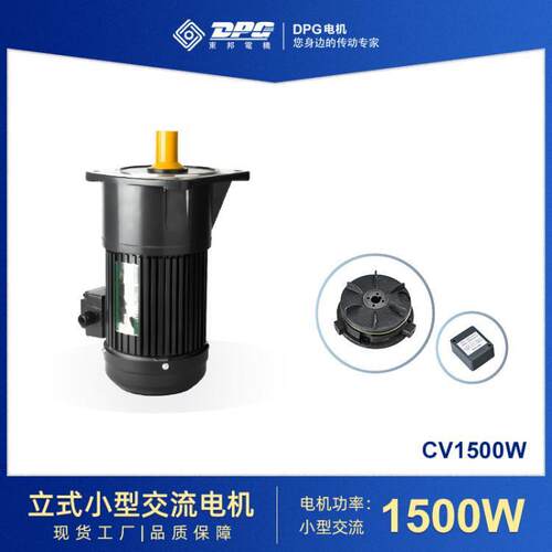 东邦小型减速电机 立式H/卧式C0V/C1CH1500/C50 W单/三相变频电机