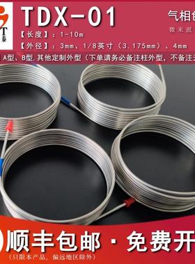 TDX-01色谱柱气体分离柱可装上分天美福立岛津安捷伦等气相色谱仪