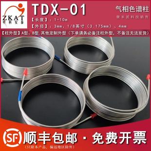 TDX-01色谱柱气体分离柱可装上分天美福立岛津安捷伦等气相色谱仪