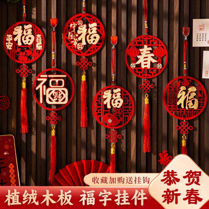 2026马年新年装饰立体木质挂件春节中国结装饰品福字过年挂饰年货