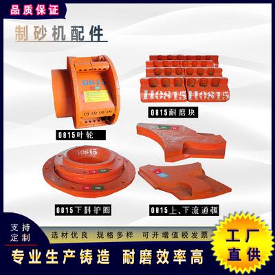 工厂直供制砂机耐磨铸件7615 7611 09269532 1195 1150粉碎机配件