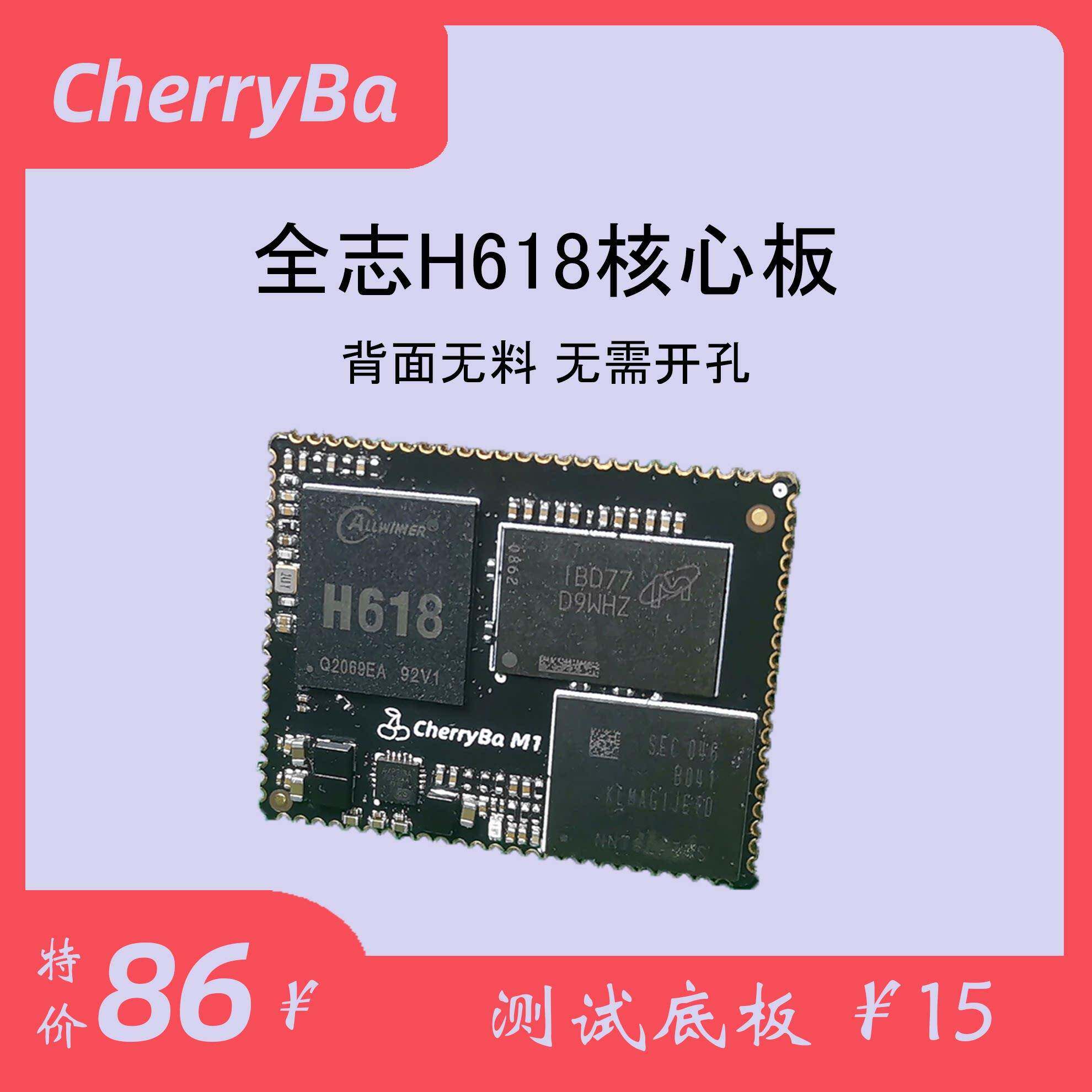 H618/H616迷你核心板开发板