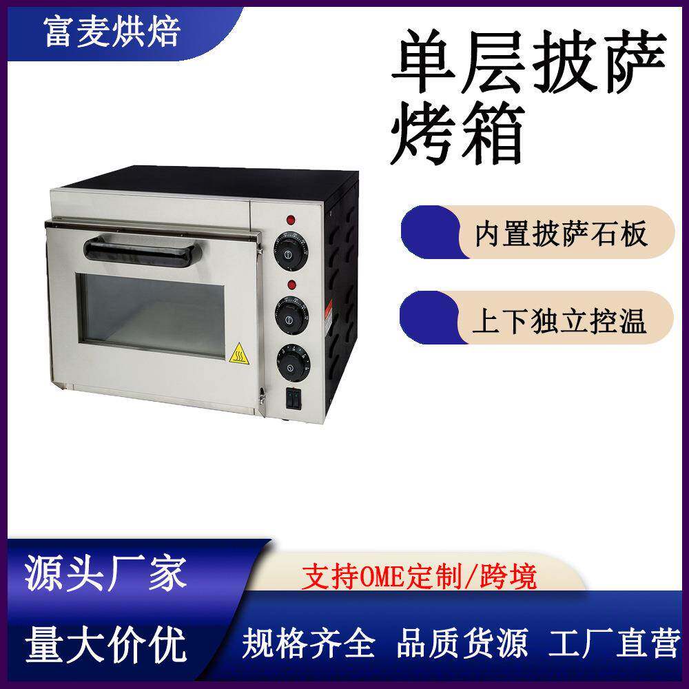 单层商用不锈钢智能电烤箱热风循环精准控温披萨蛋糕烘焙披萨烤箱