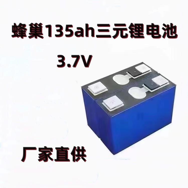 全新3.7v135安电动车低速轿车房车光伏储能户外电源动力电池