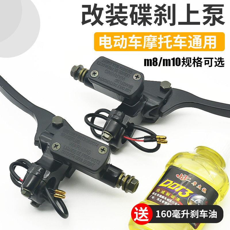 电动车改装碟刹上泵 0款踏板摩托车左右油刹刹车泵制动卡钳