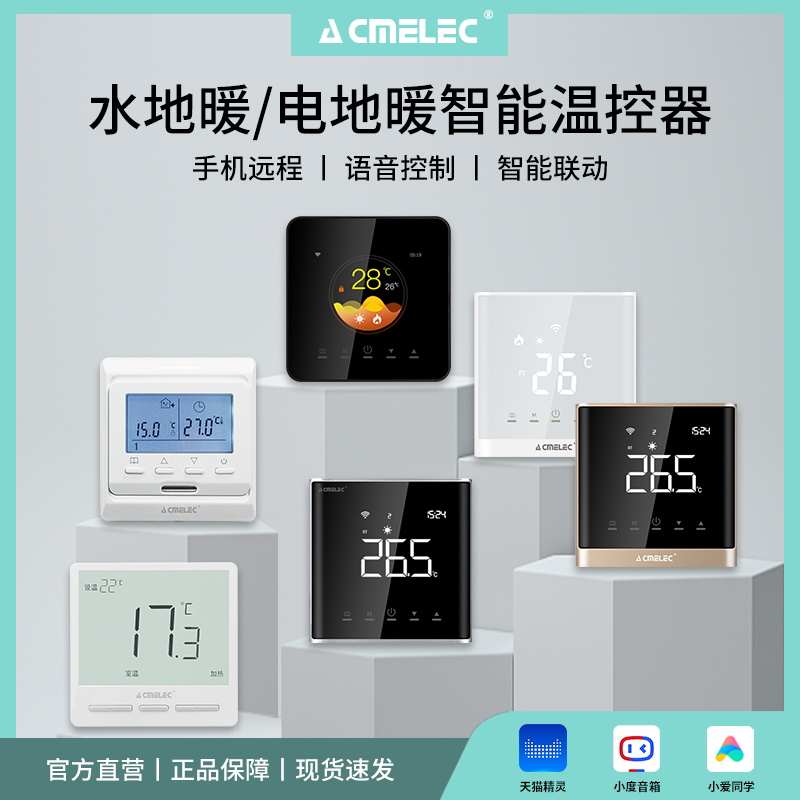 acmelec电采暖水地暖地热WiFi智能温度控制器手机app远程开关面板