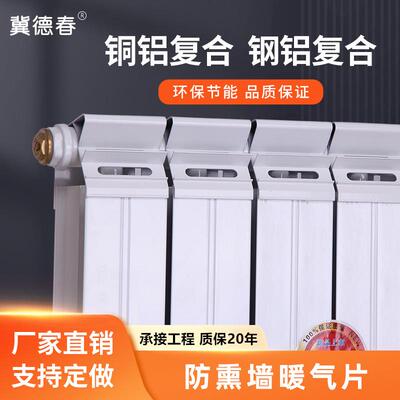 铜铝覆合暖气片家用水暖7575防熏墙散热器钢铝集中供热壁挂式明装
