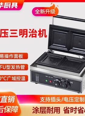 商用热压三明治机煎烤面包土司恒温加热飞碟家用烤箱三文治早餐