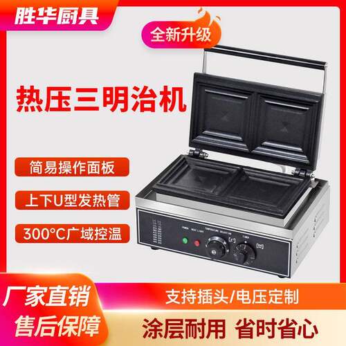 商用热压三明治机煎烤面包土司恒温加热飞碟家用烤箱三文治早餐