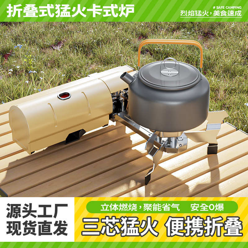 卡式炉户外便携式折叠炉野外露营炊具野餐炉具卡磁燃气火锅煮茶炉