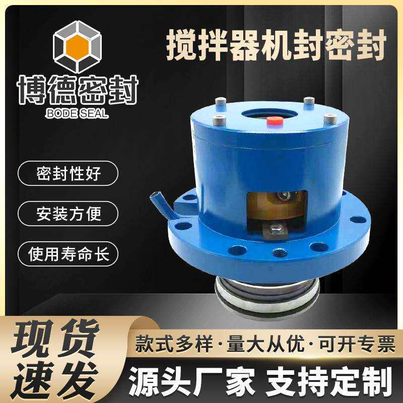 张家港厂家供应搅拌器机封密封件泵业机械密封轴封机封