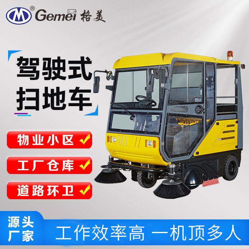 S10北方地区防寒防尘防雾霾电动扫地车马路人街道行道清扫车