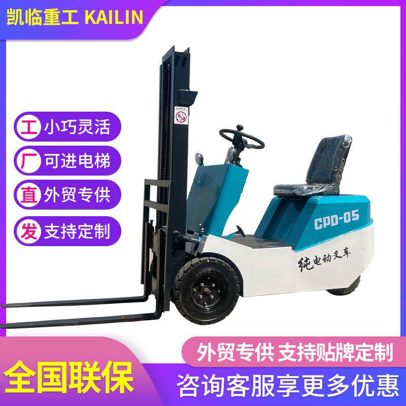 三支点座驾式电动叉车小型迷你1吨0.5吨0.8吨液压搬运电瓶堆高车