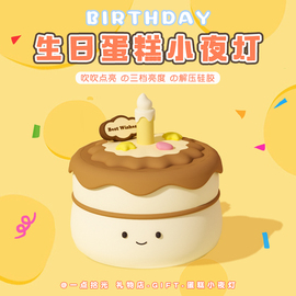 蛋糕小夜灯送给女生闺蜜儿童朋友创意的摆件生日礼物氛围感吹蜡烛