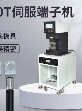 智能30T伺服端子机可换模具压接精密源头厂家直销