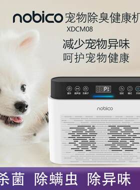 诺比克宠物空气净化器猫狗除螨除异味负离子家用多功能杀菌消毒机
