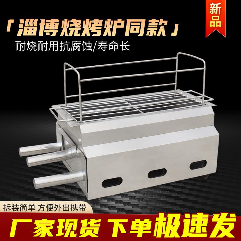 淄博烧烤子炉网红不锈钢883用家商用木无烟户外烤小饼肉串小炉炭