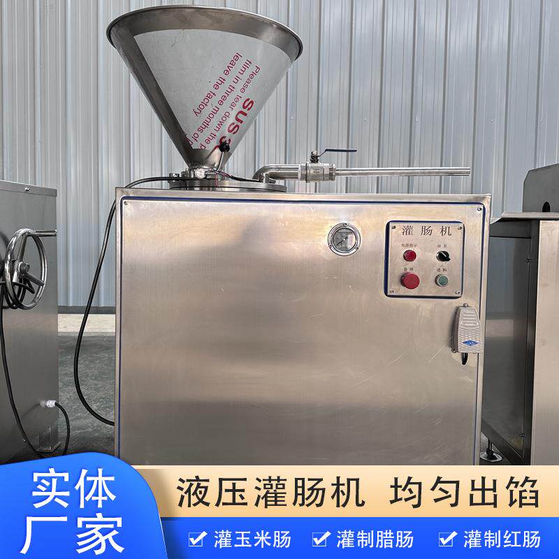 商用老火腿灌装设备胶原蛋白肠衣全自动灌肠机双管液压漏斗灌肉机