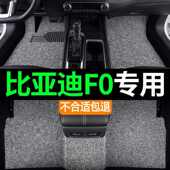 适用比亚迪f0脚垫fo汽车丝圈脚垫老款 手动挡上层后排单片主驾驶