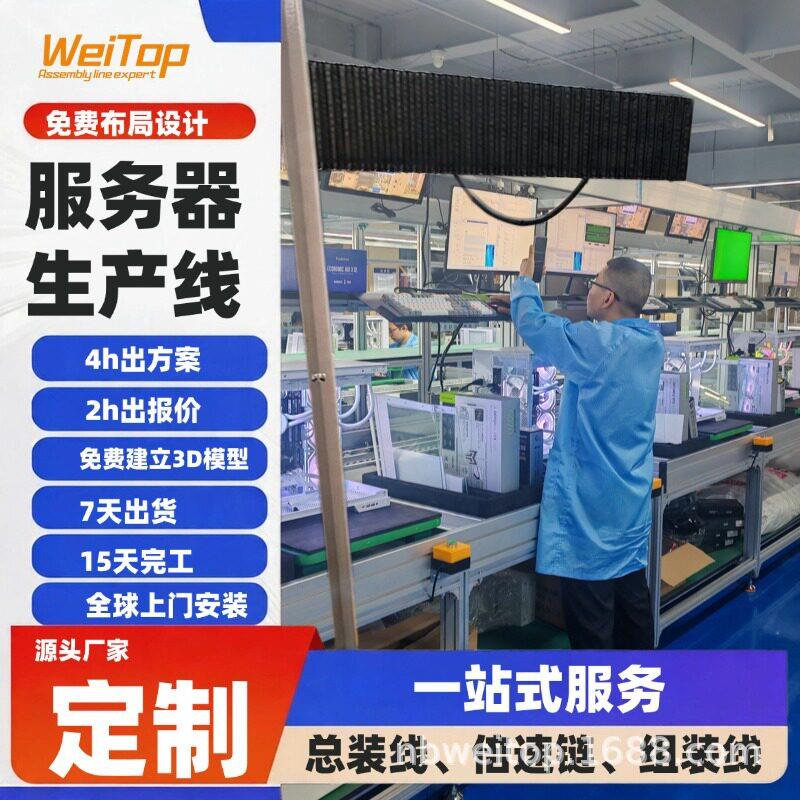 能源算力项目专属机架式服务器组装线液冷机箱输送生产设备
