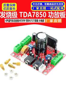 发烧级TDA7850功放板4声道汽车功放板4X50W 带BA3121降噪 大电解